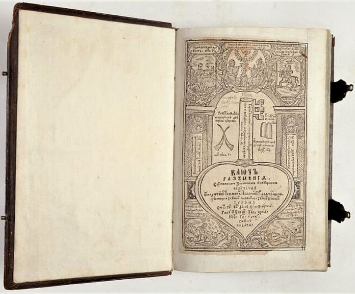 Гравюра на титульном листе книги «Ключ разумения» иеромонаха Иоанникия (Галятовского). Киево-Печерская лавра, 1659. Хранится в Государственном историческом музее.